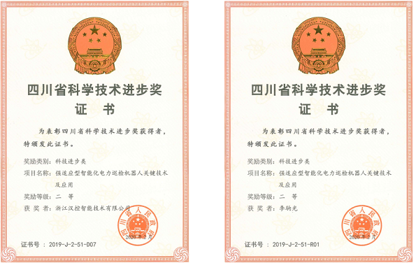 四川省科技进步奖.png